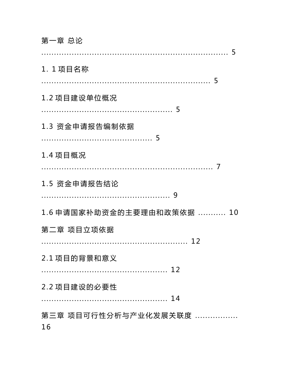 沙洋农产品批发市场项目可研报告_第2页