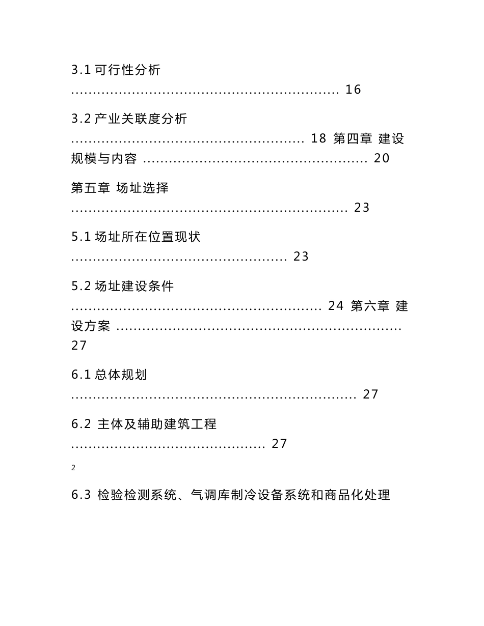 沙洋农产品批发市场项目可研报告_第3页