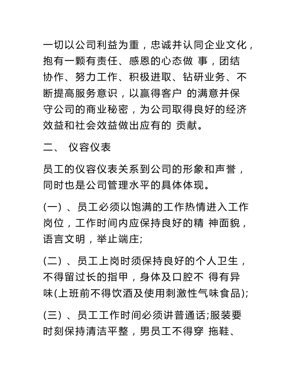 最实用的电商型运营部门规章制度_第2页