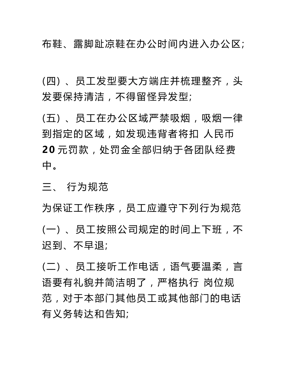 最实用的电商型运营部门规章制度_第3页