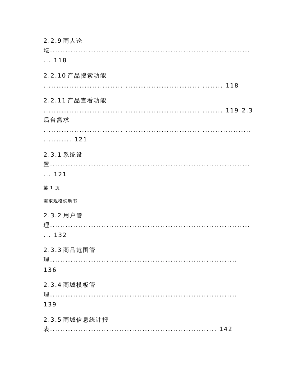 电商平台需求规格说明书-通用版本_第3页