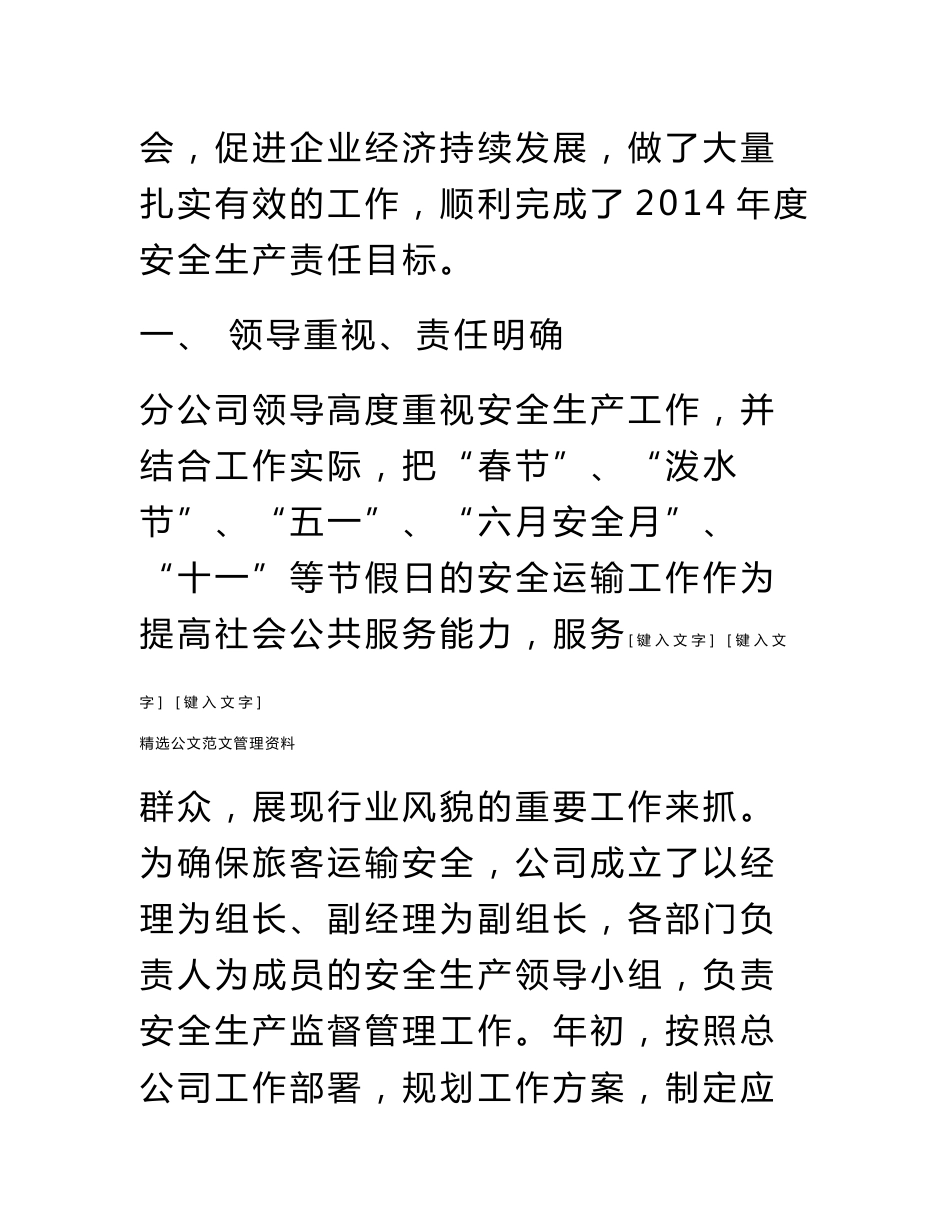 客运安全工作总结_第2页