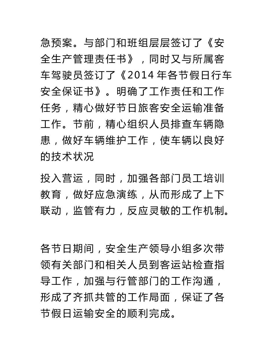 客运安全工作总结_第3页