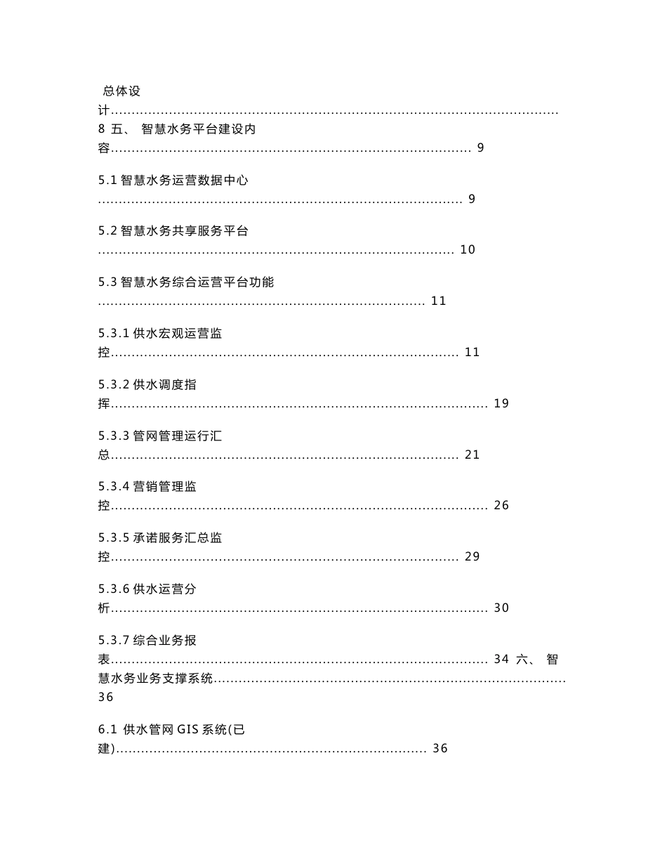 智慧供水平台解决方案_第2页