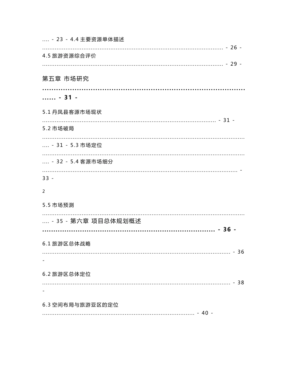 龙驹古寨文化旅游区旅游基础设施建设项目可行性研究报告_第3页