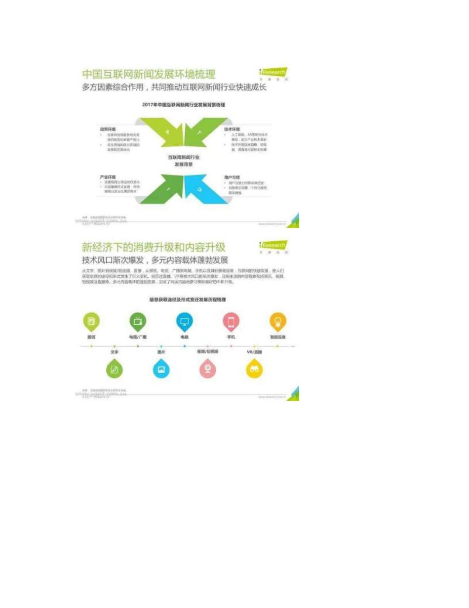 2017年移动端新闻资讯行业报告_第2页