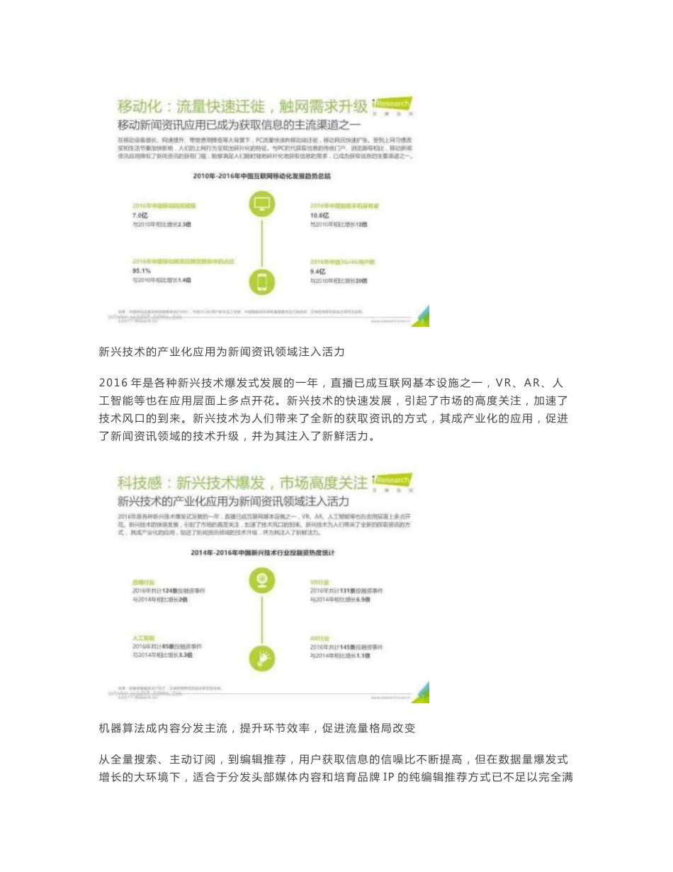 2017年移动端新闻资讯行业报告_第3页