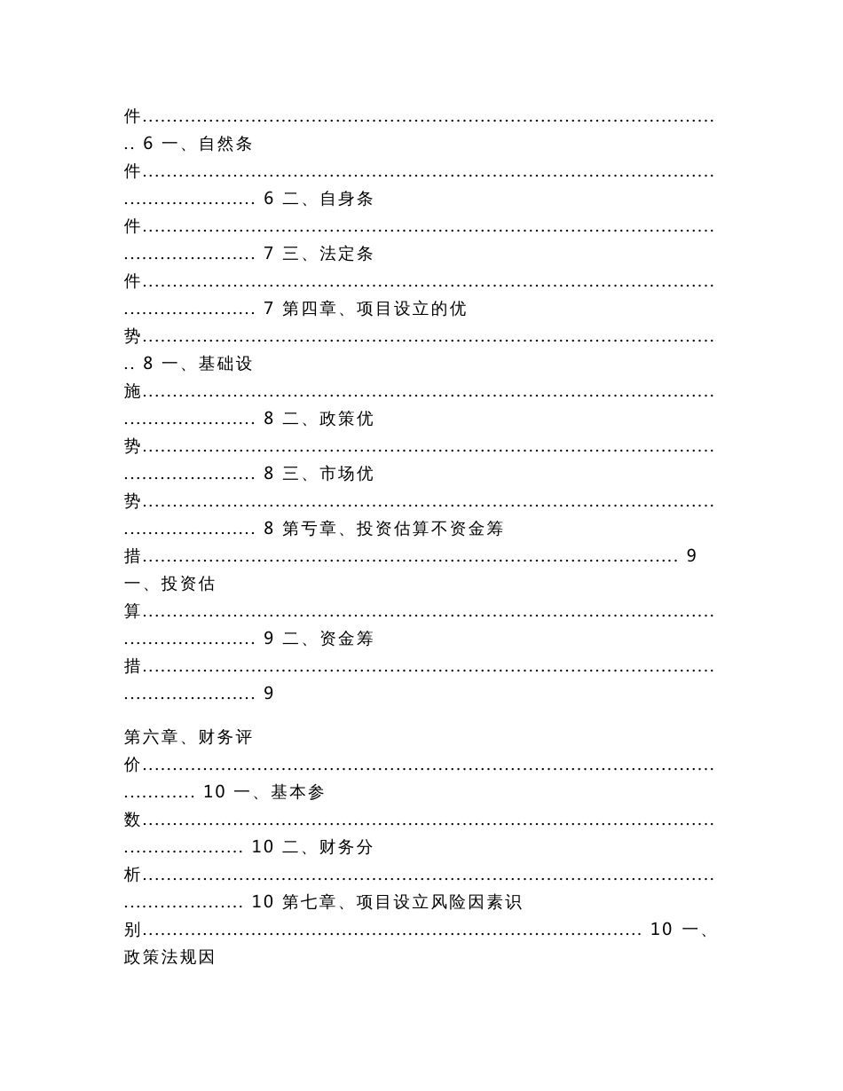 关于设立客运公司项目可行性分析报告（调查报告范文）_第2页