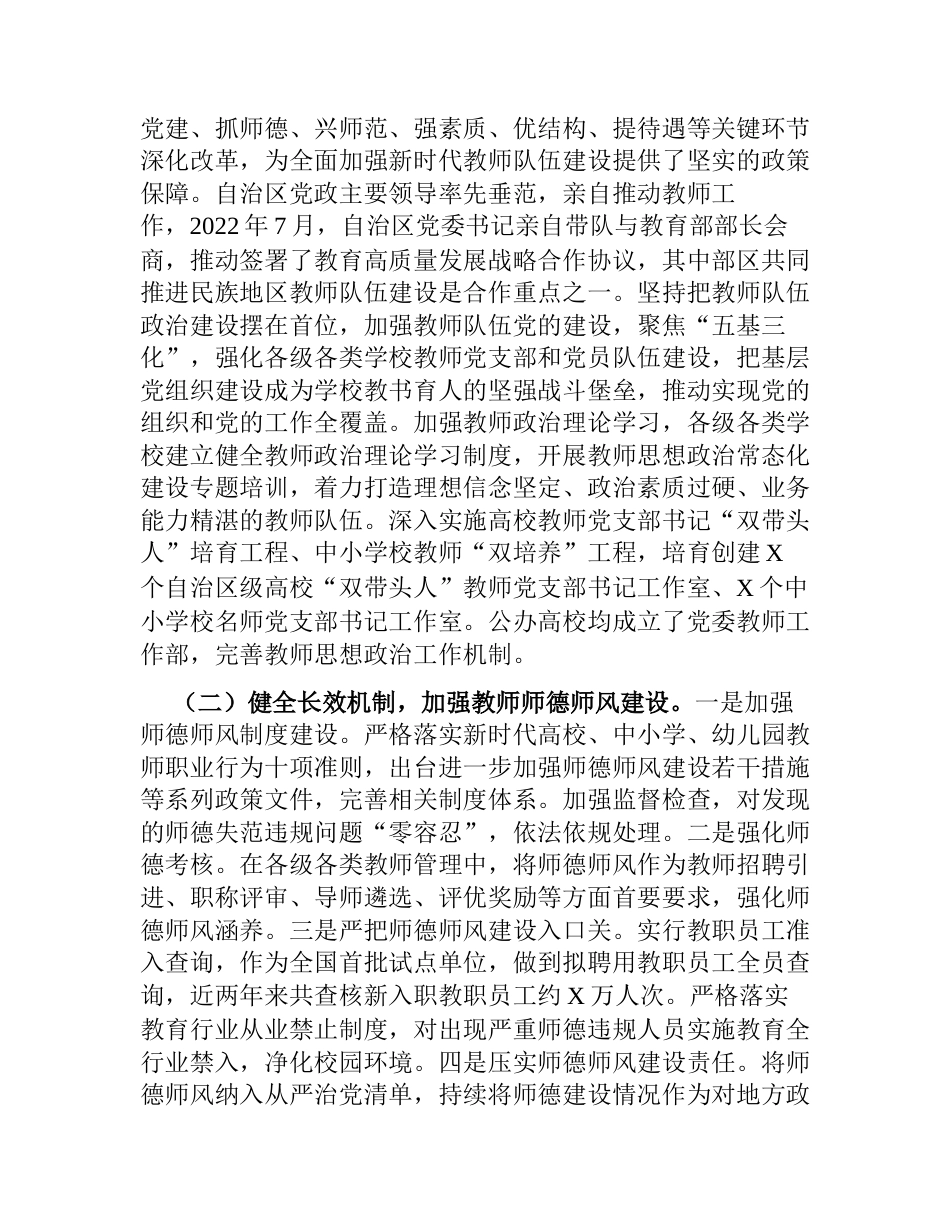 关于我区实施教师法情况和教师队伍建设工作的报告2023-2024_第2页