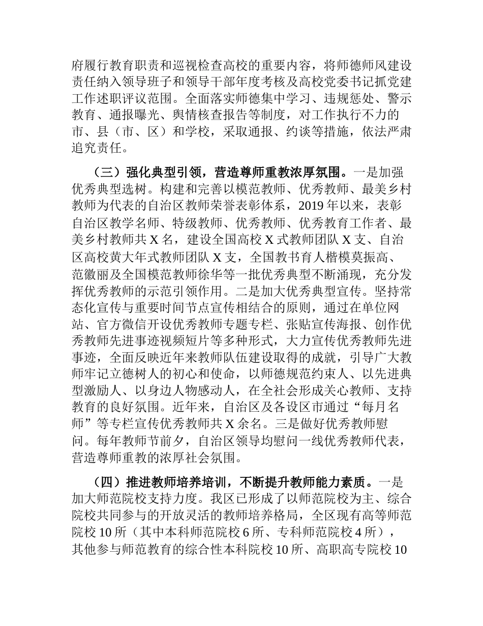 关于我区实施教师法情况和教师队伍建设工作的报告2023-2024_第3页