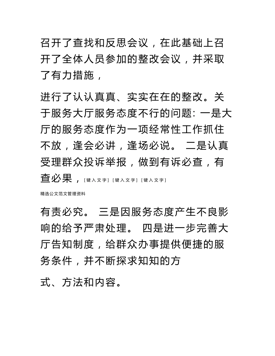 营业员服务整改报告_第2页