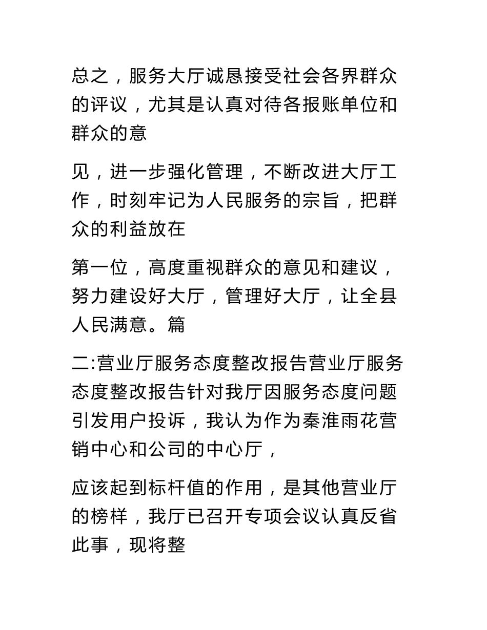 营业员服务整改报告_第3页
