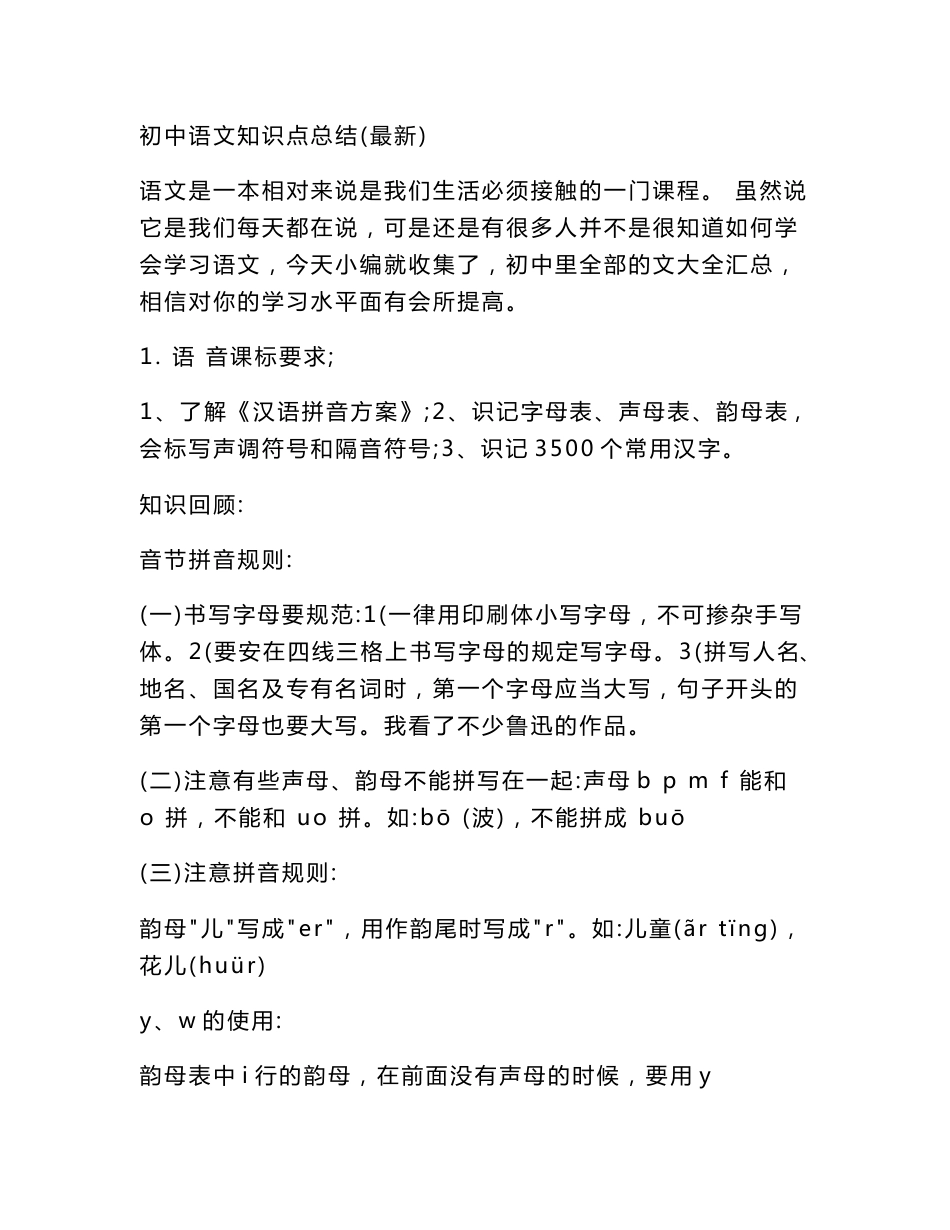 初中语文知识点总结_第1页