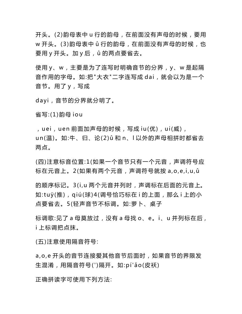 初中语文知识点总结_第2页