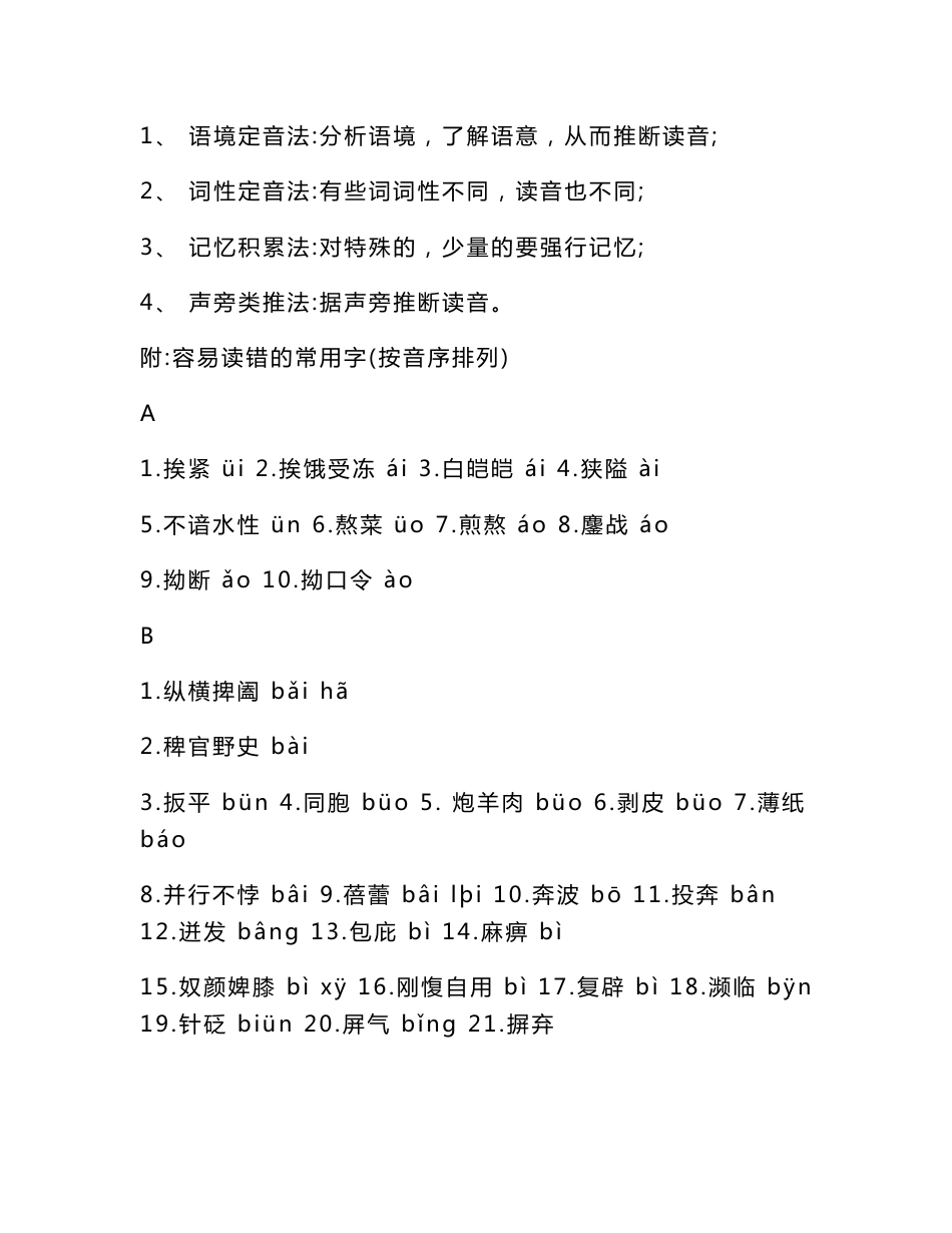 初中语文知识点总结_第3页
