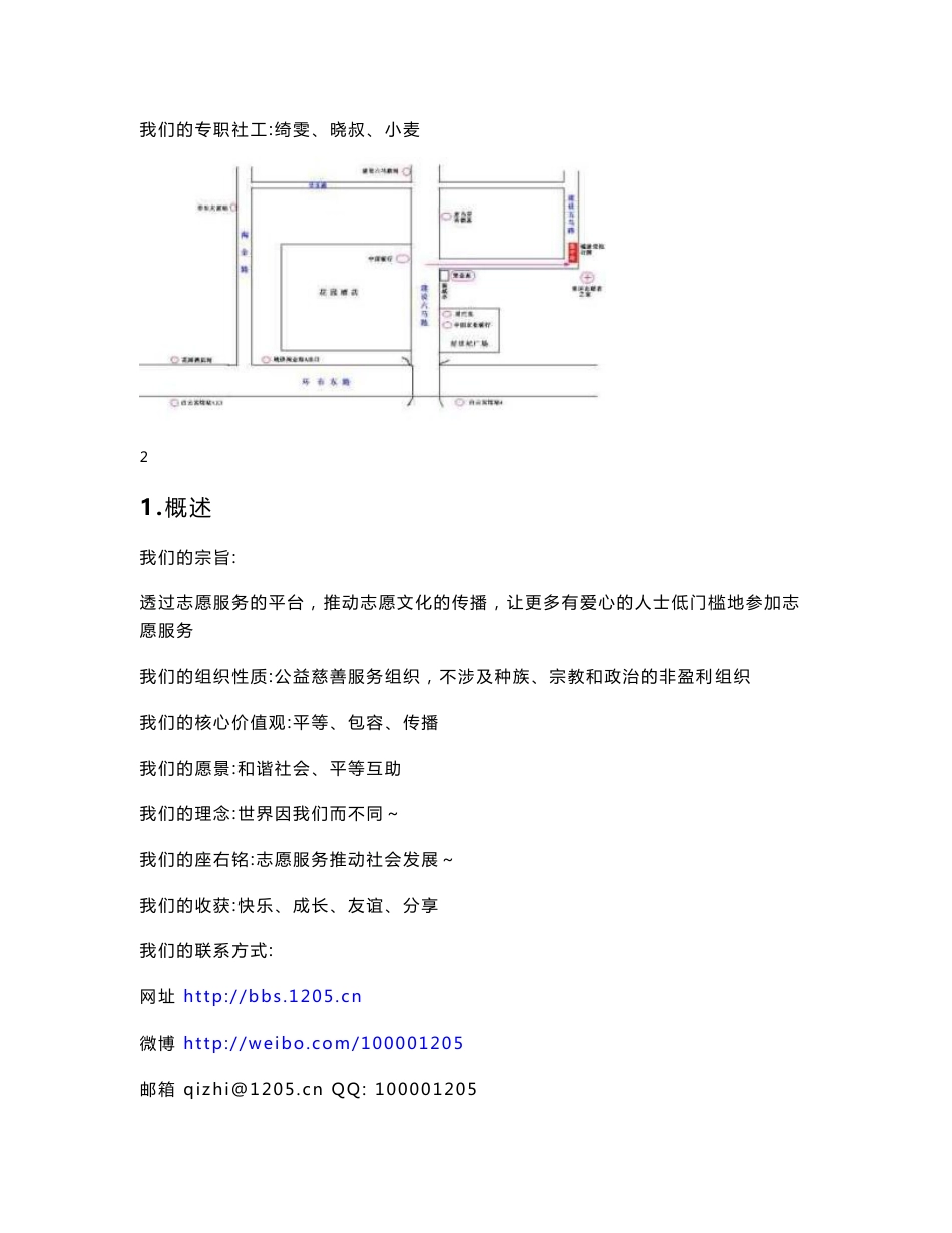 启智服务总队志愿者手册_第3页