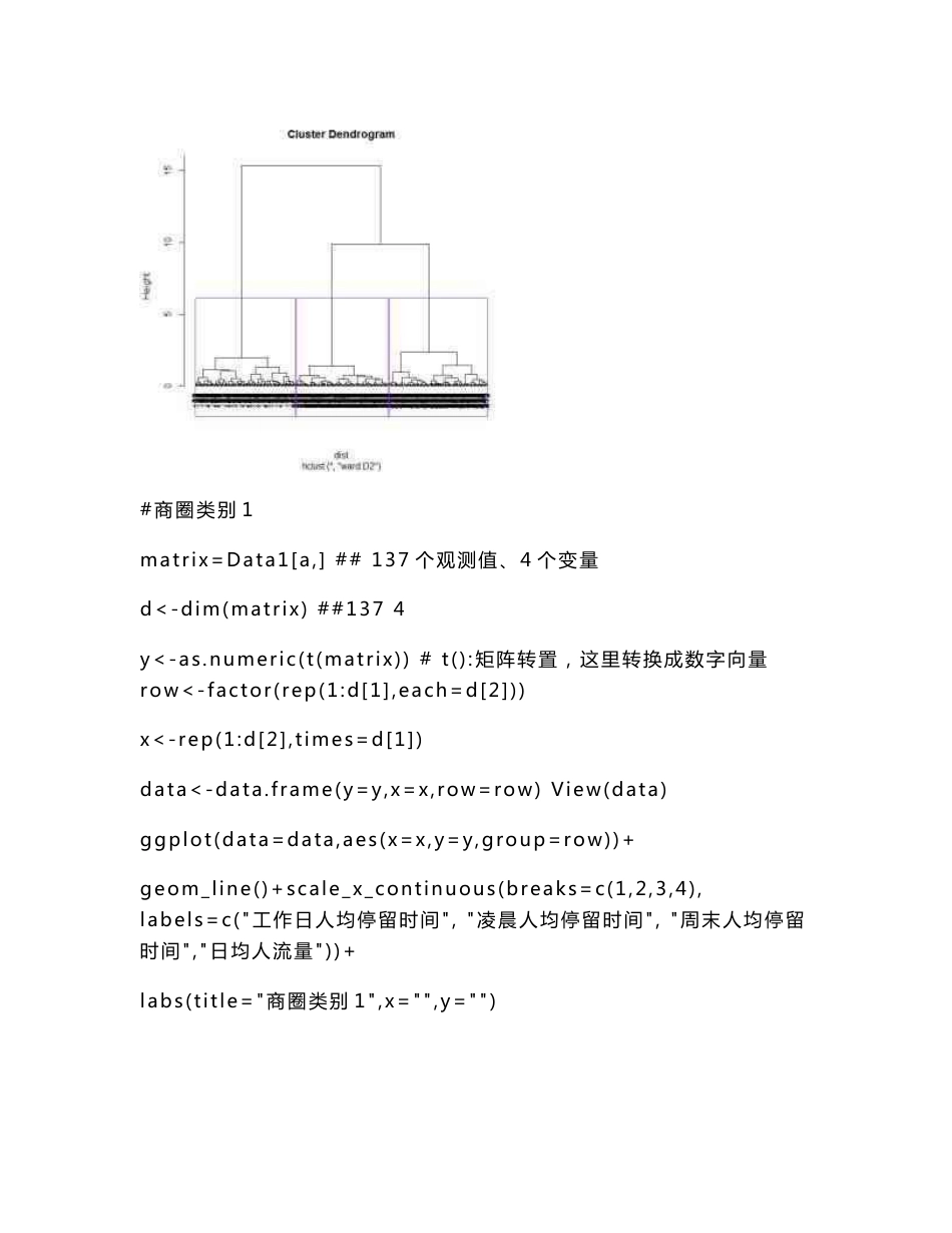 基于基站定位数据的商圈分析上机报告_第3页