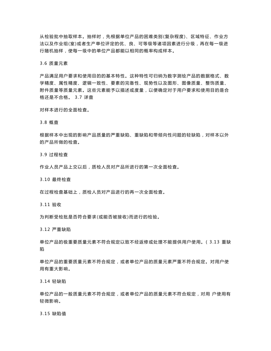 数字测绘产品检查验收和质量评定_第2页