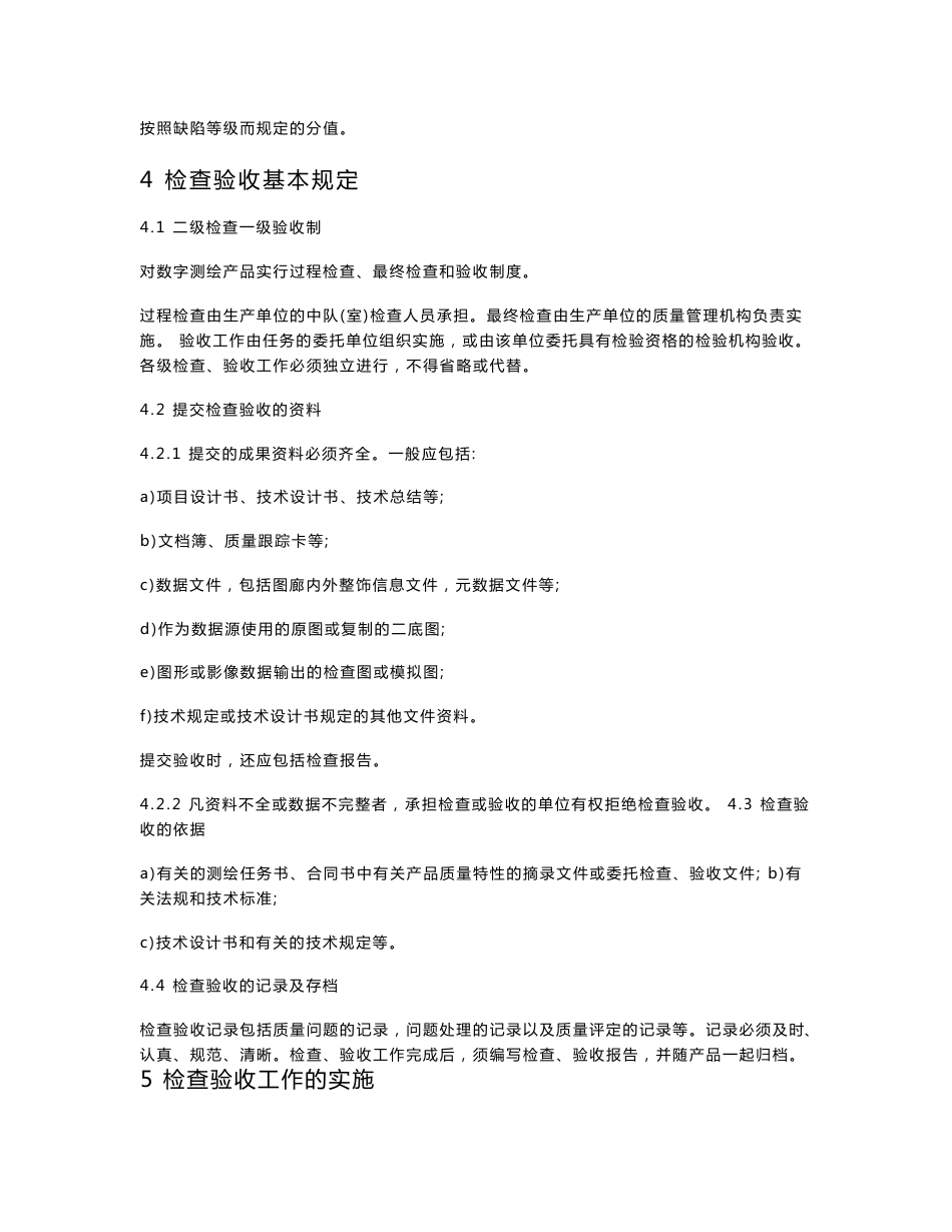 数字测绘产品检查验收和质量评定_第3页