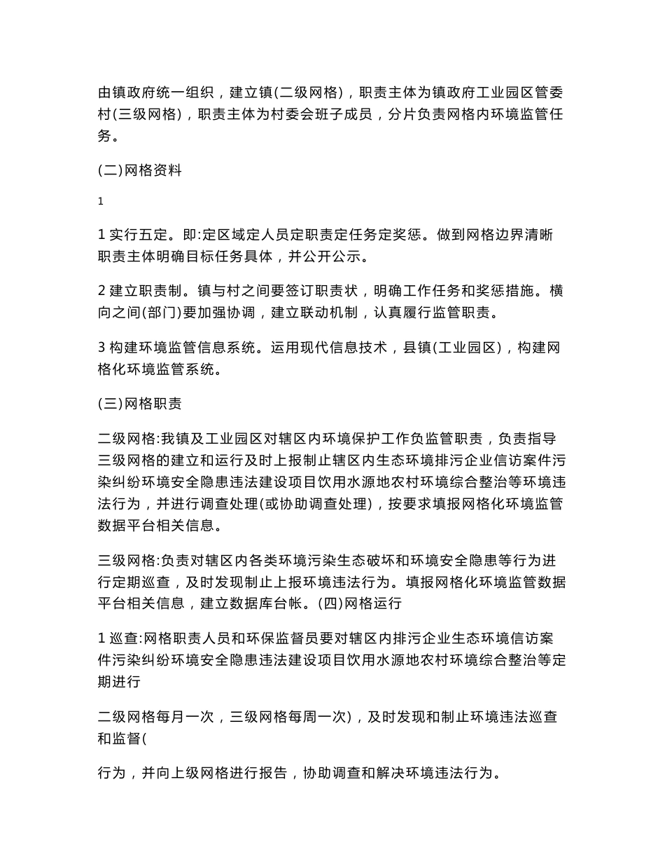 金融服务网格化管理实施方案_第2页