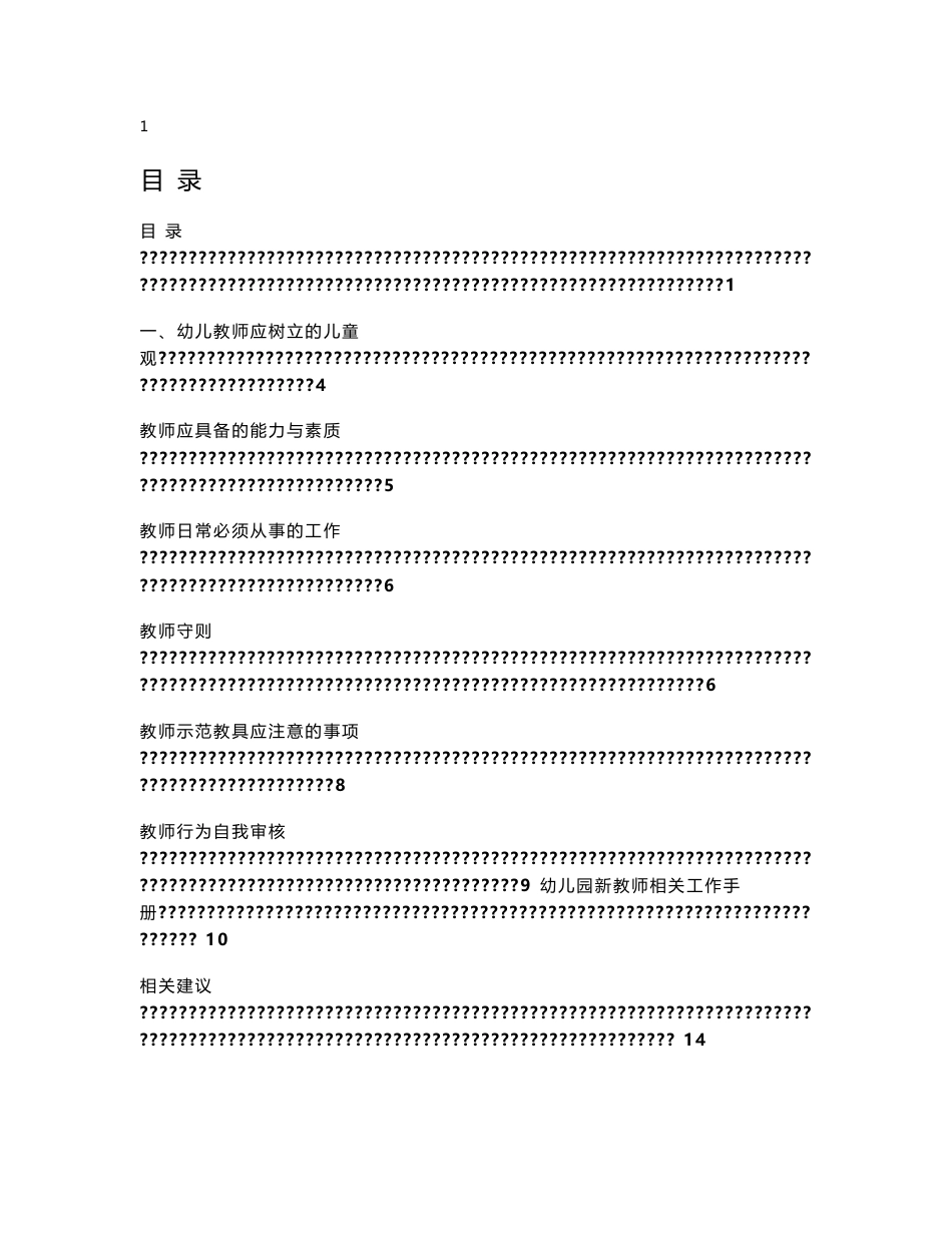 幼儿园教师工作手册_第1页