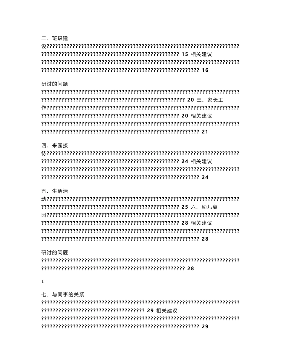 幼儿园教师工作手册_第2页