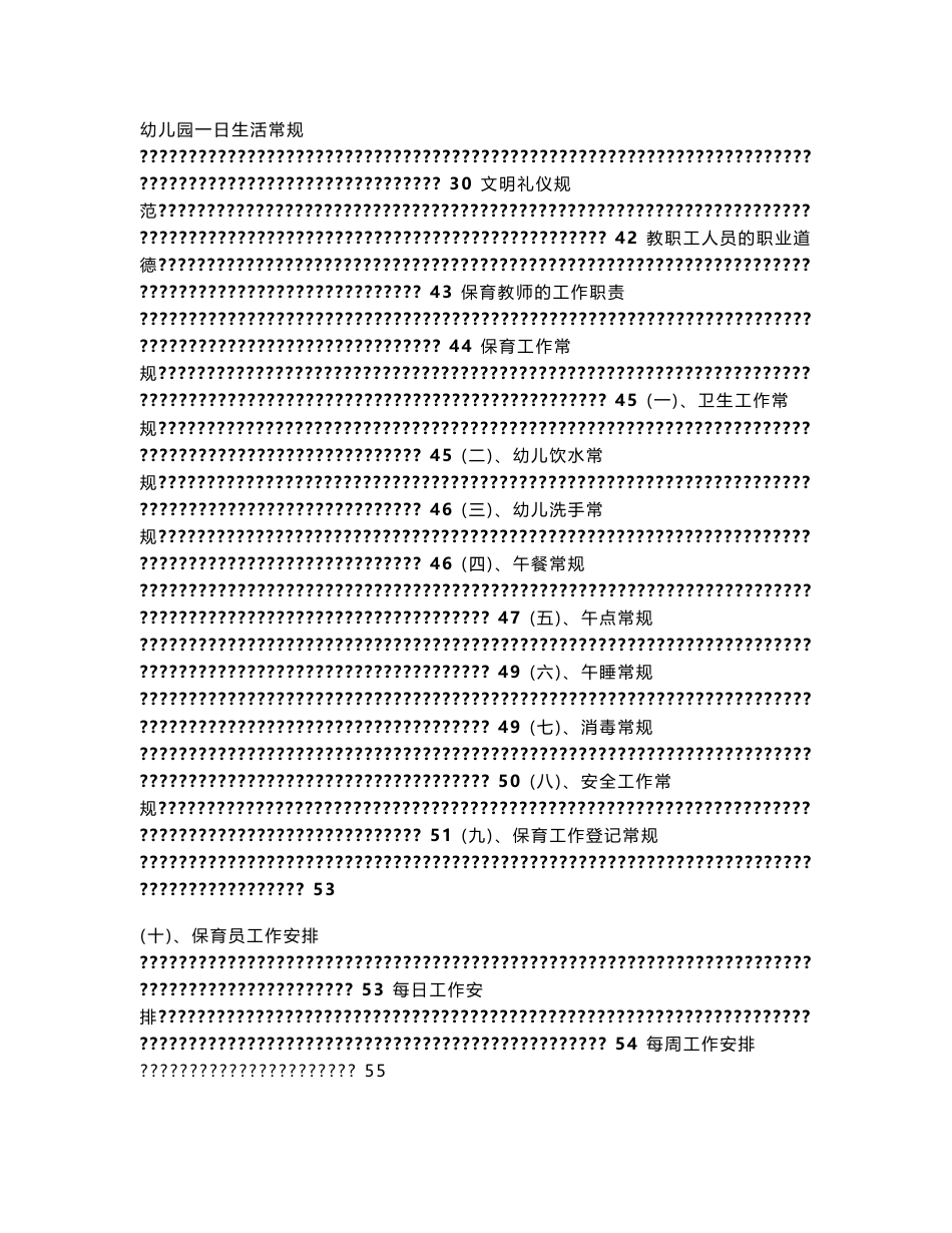 幼儿园教师工作手册_第3页