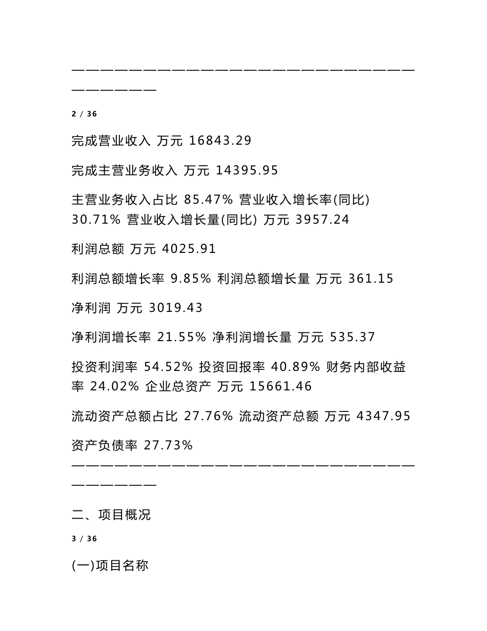 钙粉项目建议书_第3页