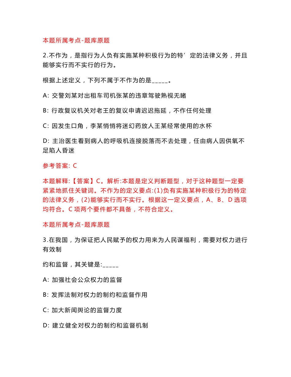 湖北宜昌当阳市事业单位引进22名急需紧缺人才【含答案解析】模拟试卷7_第2页