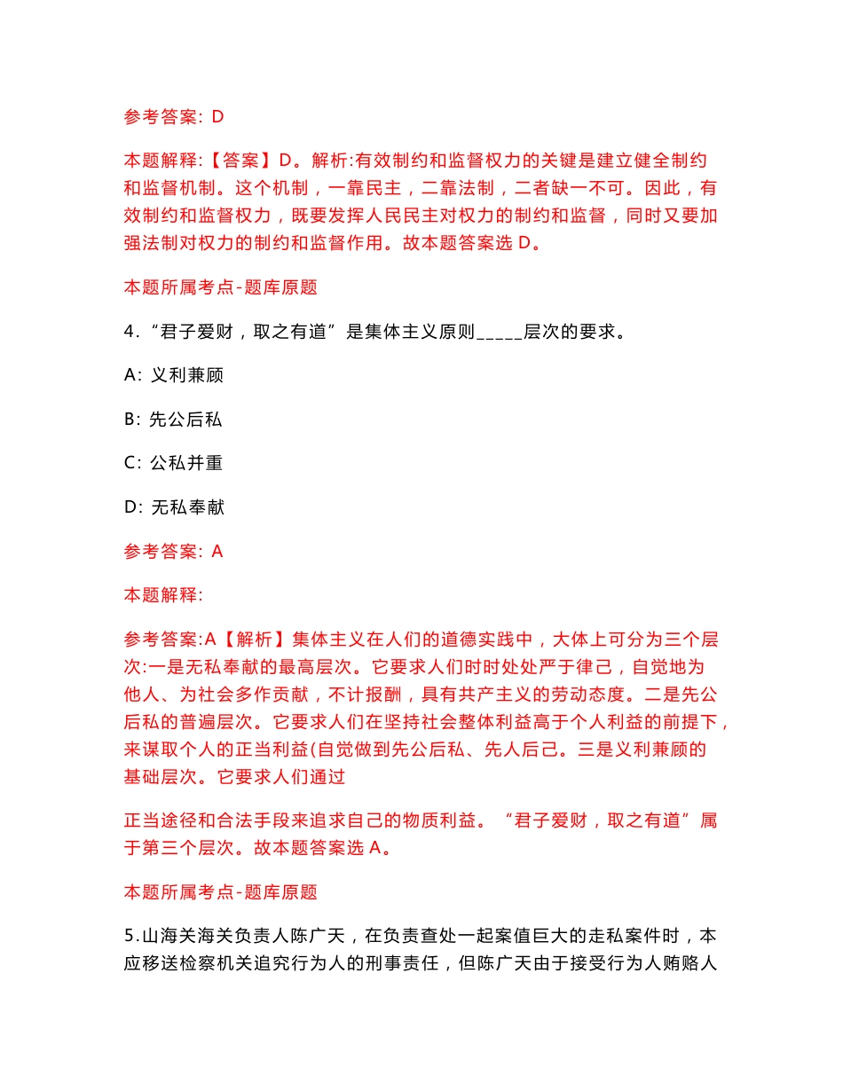 湖北宜昌当阳市事业单位引进22名急需紧缺人才【含答案解析】模拟试卷7_第3页