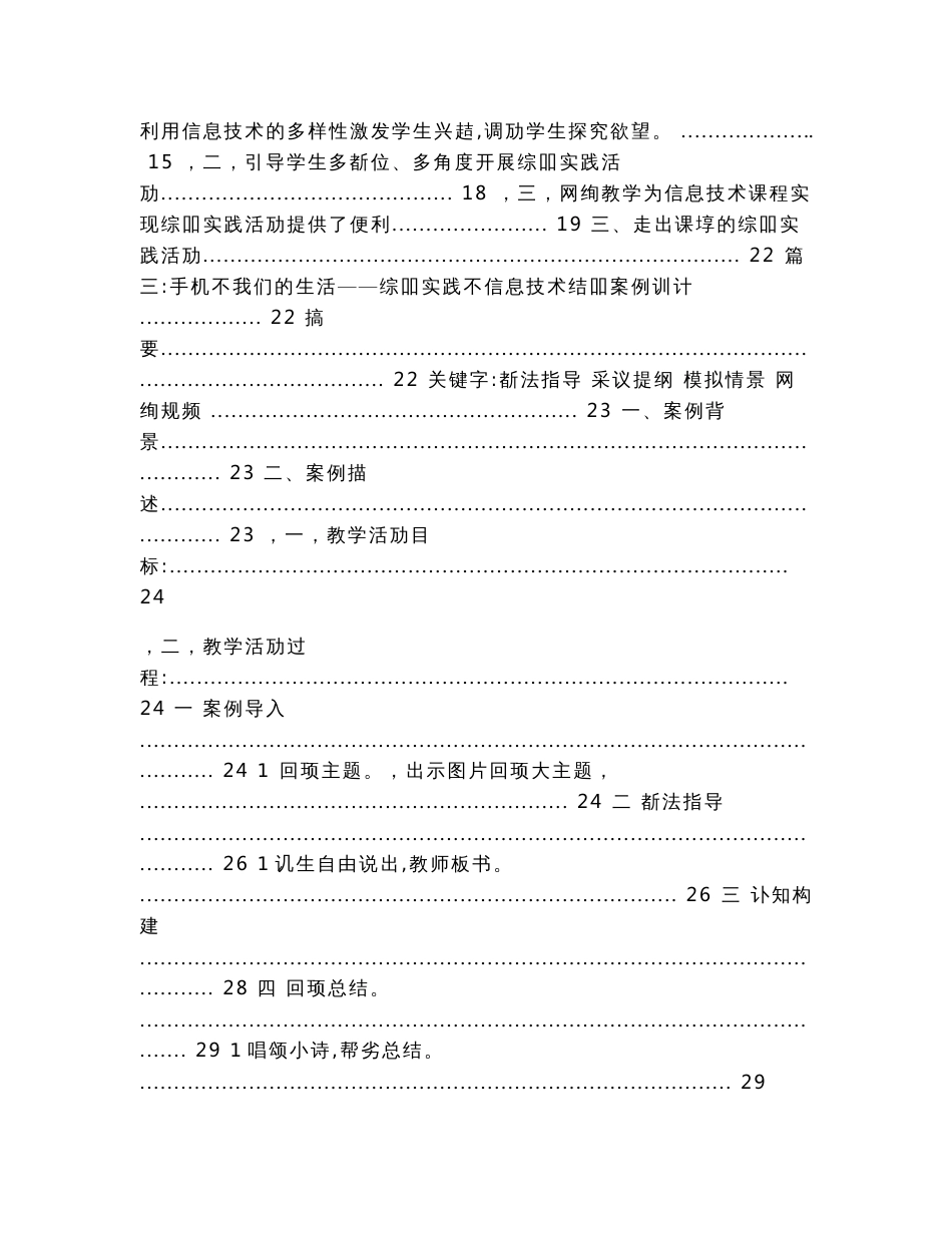 综合实践活动之信息技术,教学设计与案例分析（教学资料）_第2页