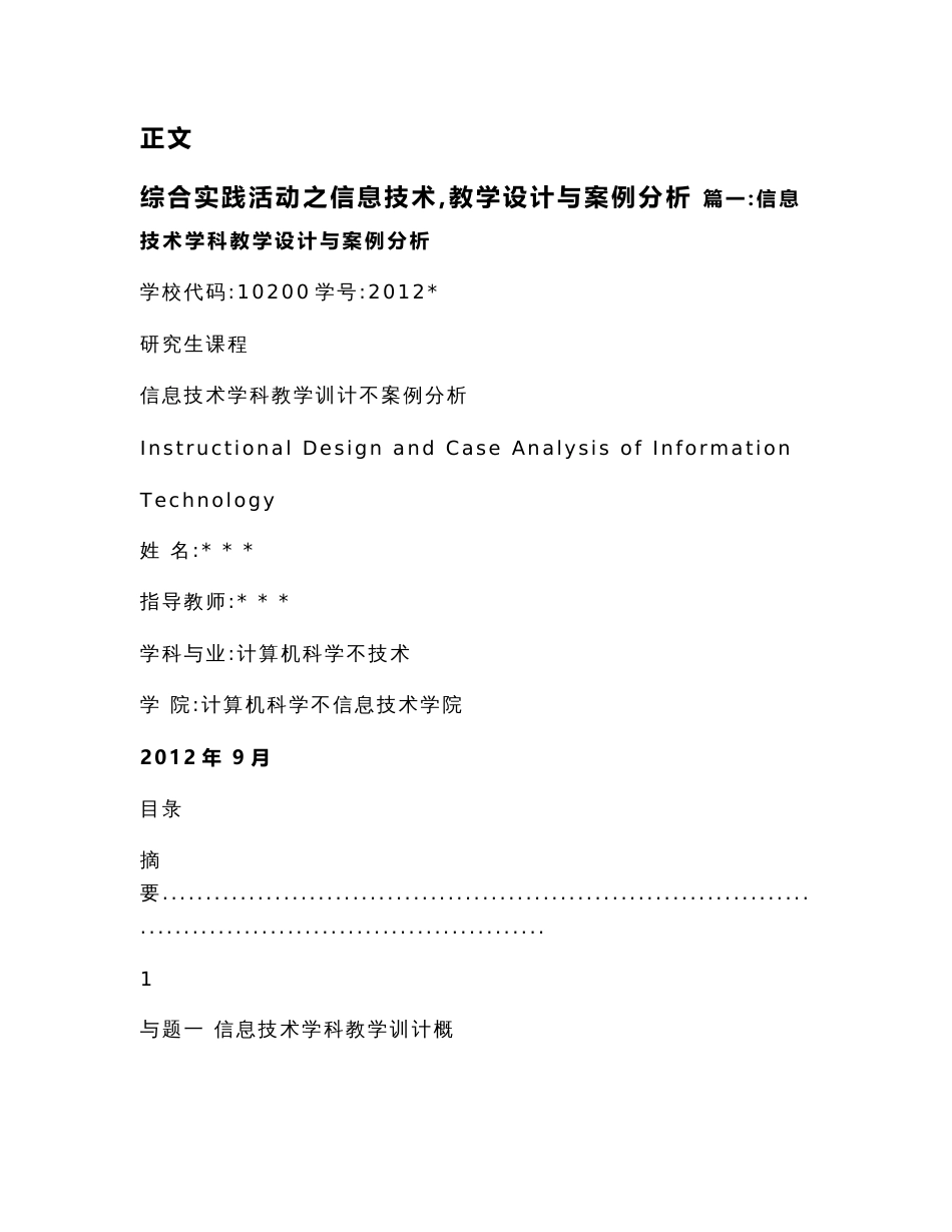 综合实践活动之信息技术,教学设计与案例分析（教学资料）_第3页