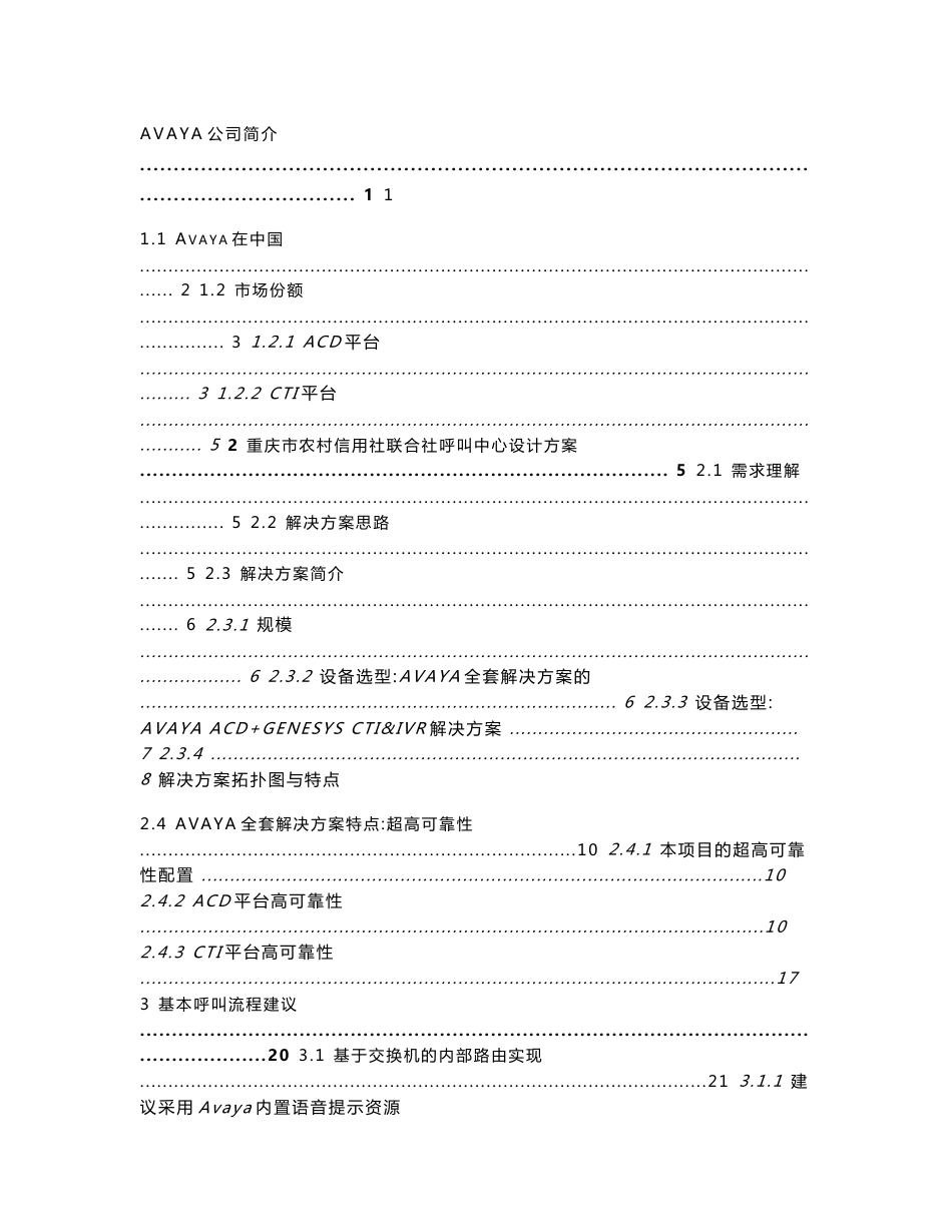 重庆农村信用银行呼叫中心解决方案_第2页