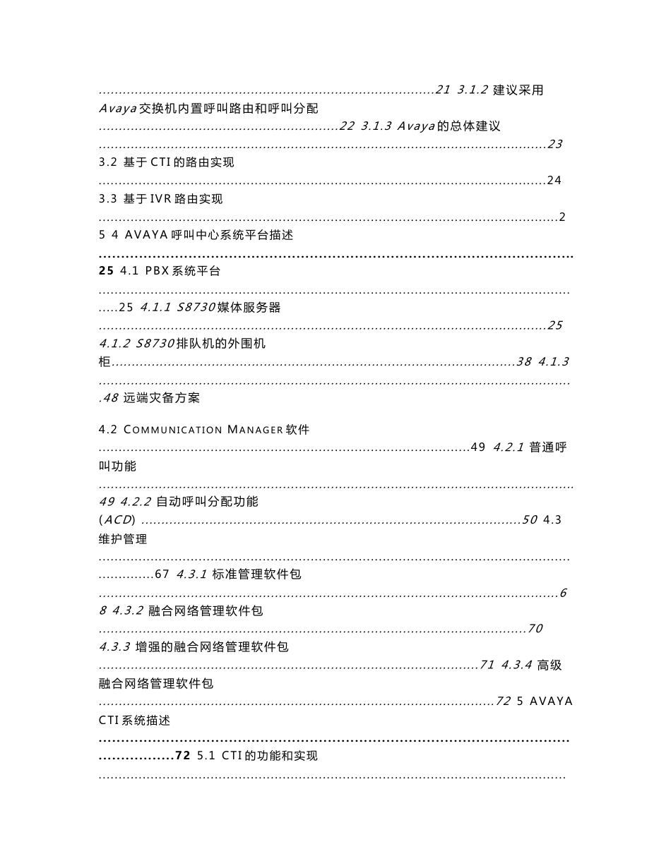 重庆农村信用银行呼叫中心解决方案_第3页