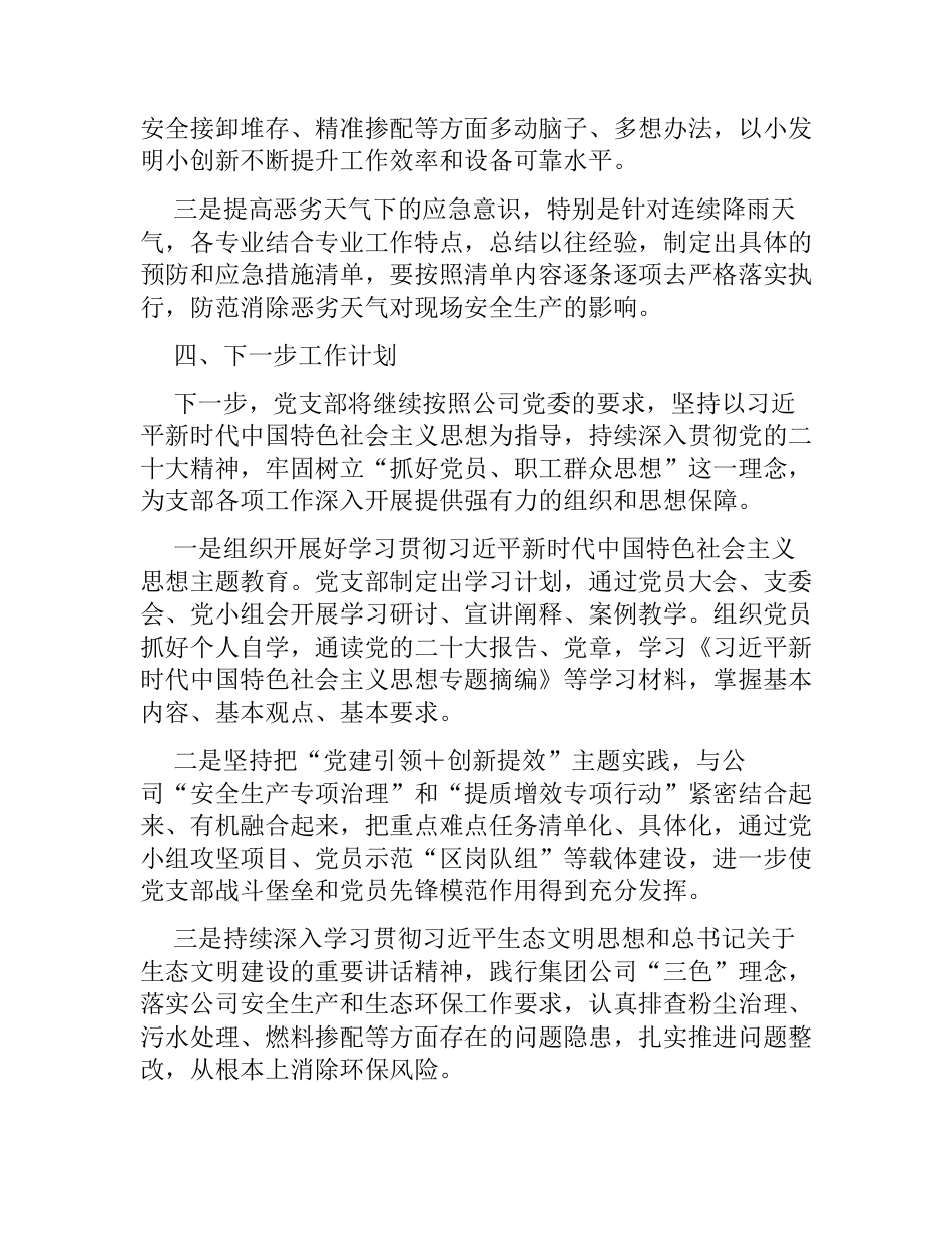 2篇公司党支部2023年第三季度党员、职工队伍思想动态分析报告_第3页