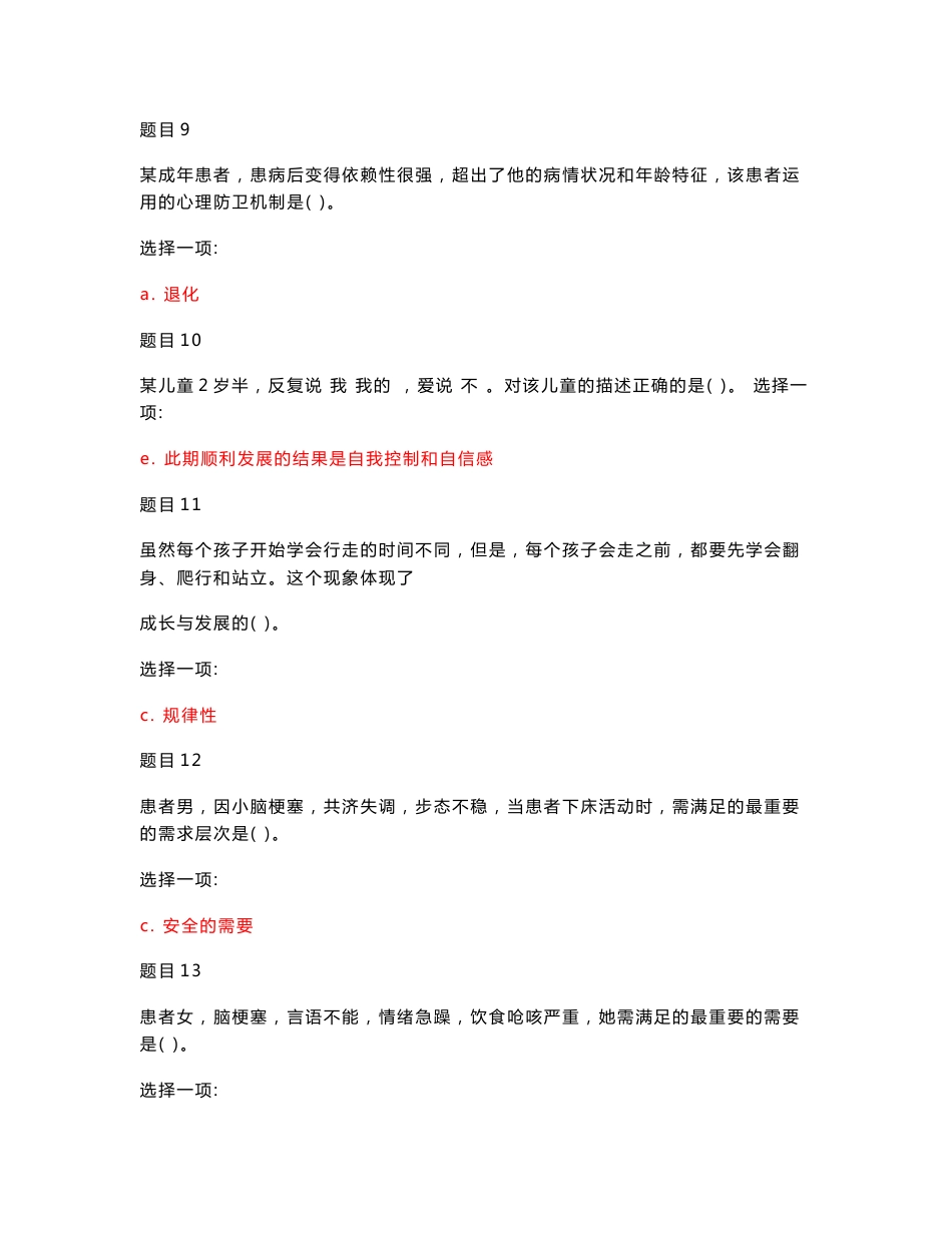 （2019秋更新版）最新国家开放大学电大专科《护理学基础》网络核心课网考形考作业及答案_第3页