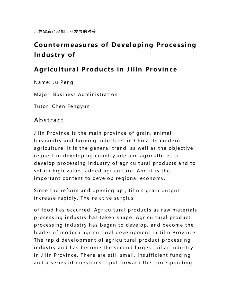 吉林省农产品加工业存在的问题及对策_第2页