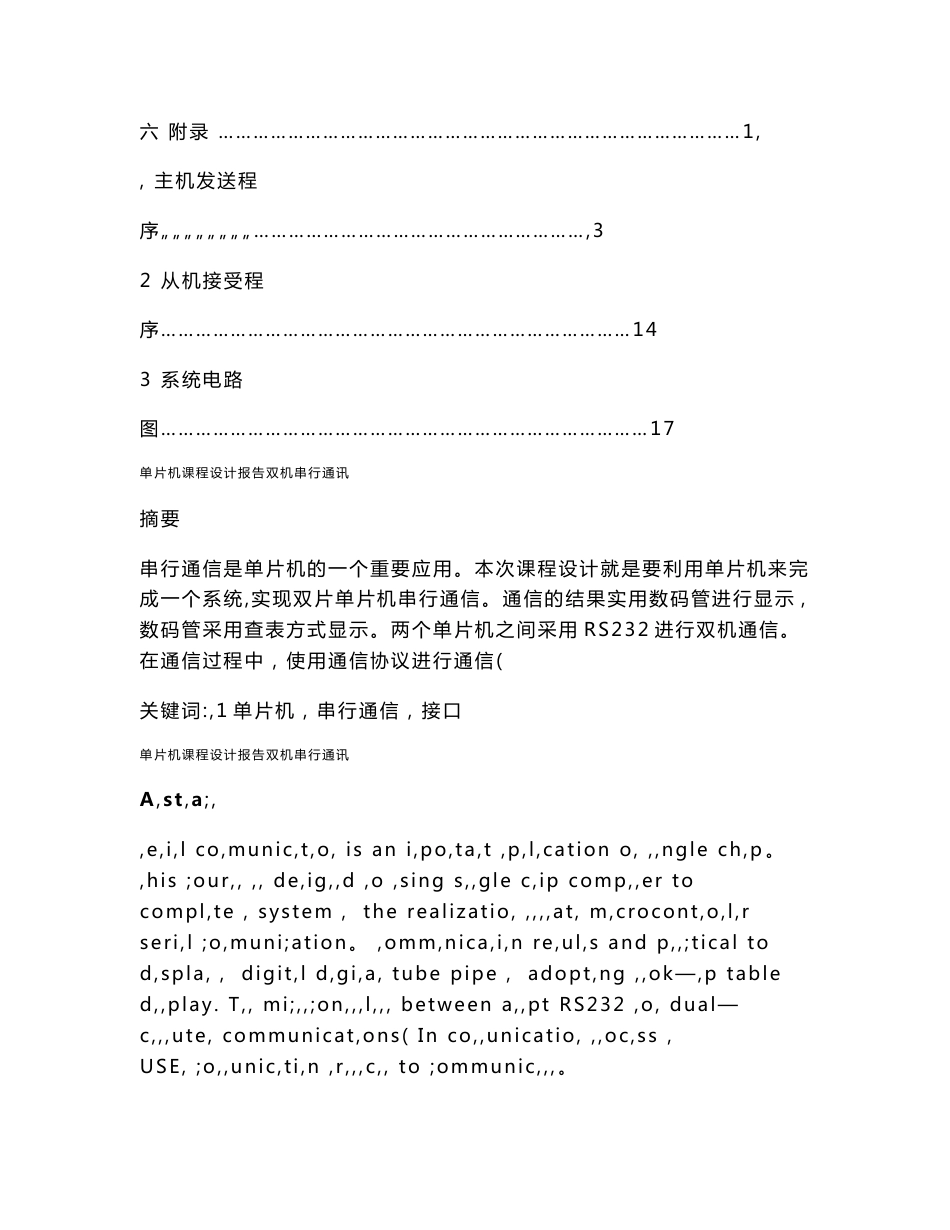 单片机课程设计报告双机串行通讯_第3页