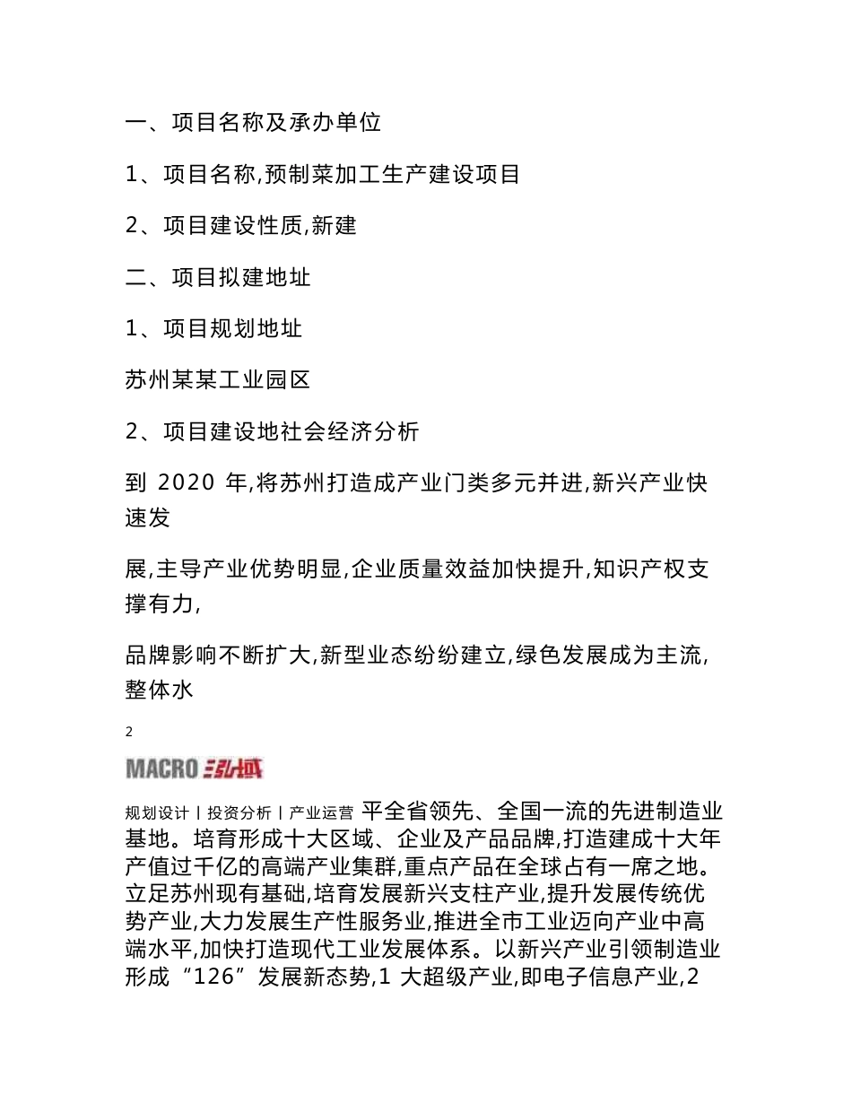 预制菜加工项目建议书_第2页