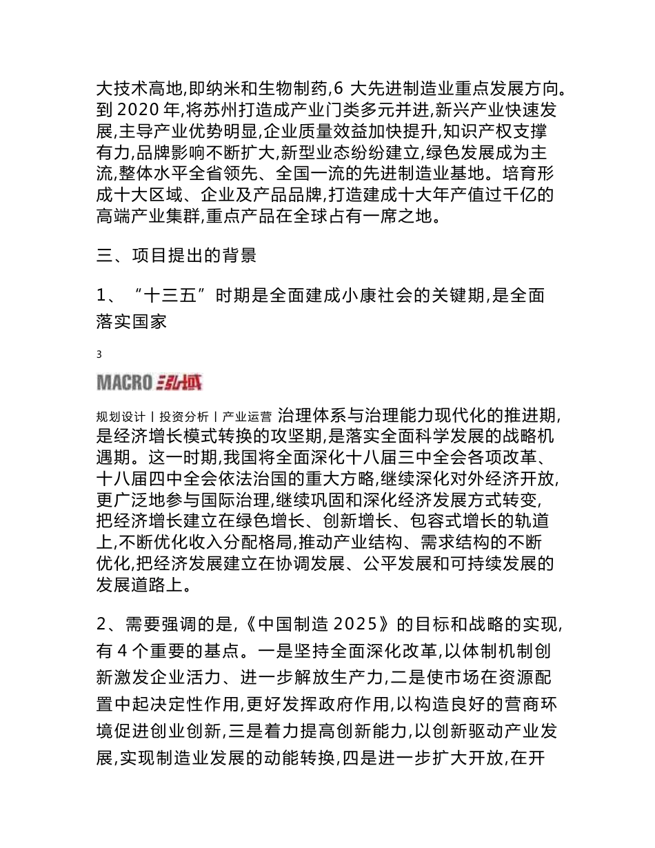 预制菜加工项目建议书_第3页
