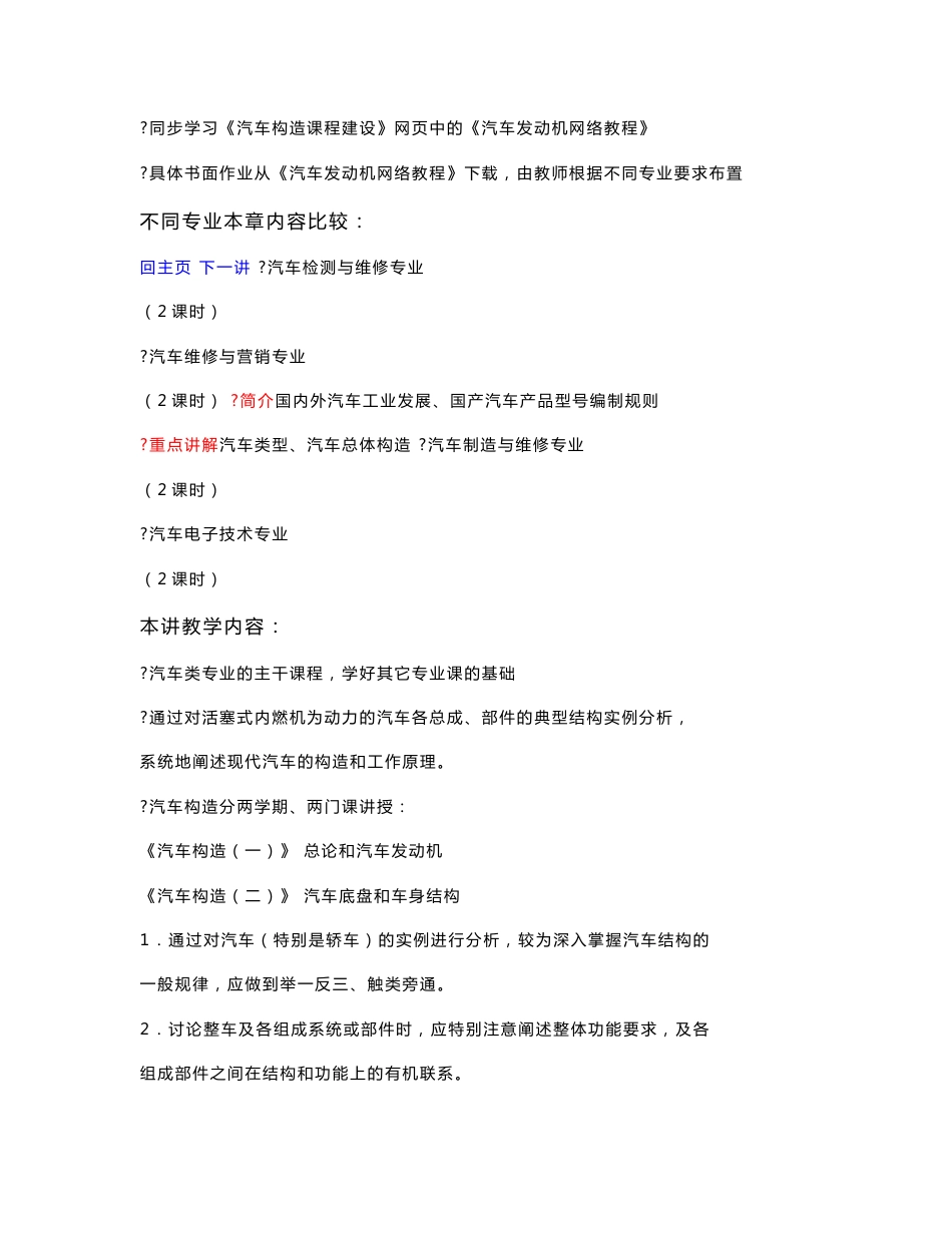 汽车运用与维修专业教案_第2页