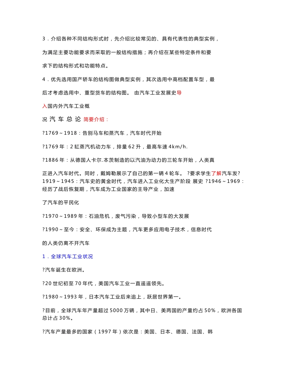 汽车运用与维修专业教案_第3页