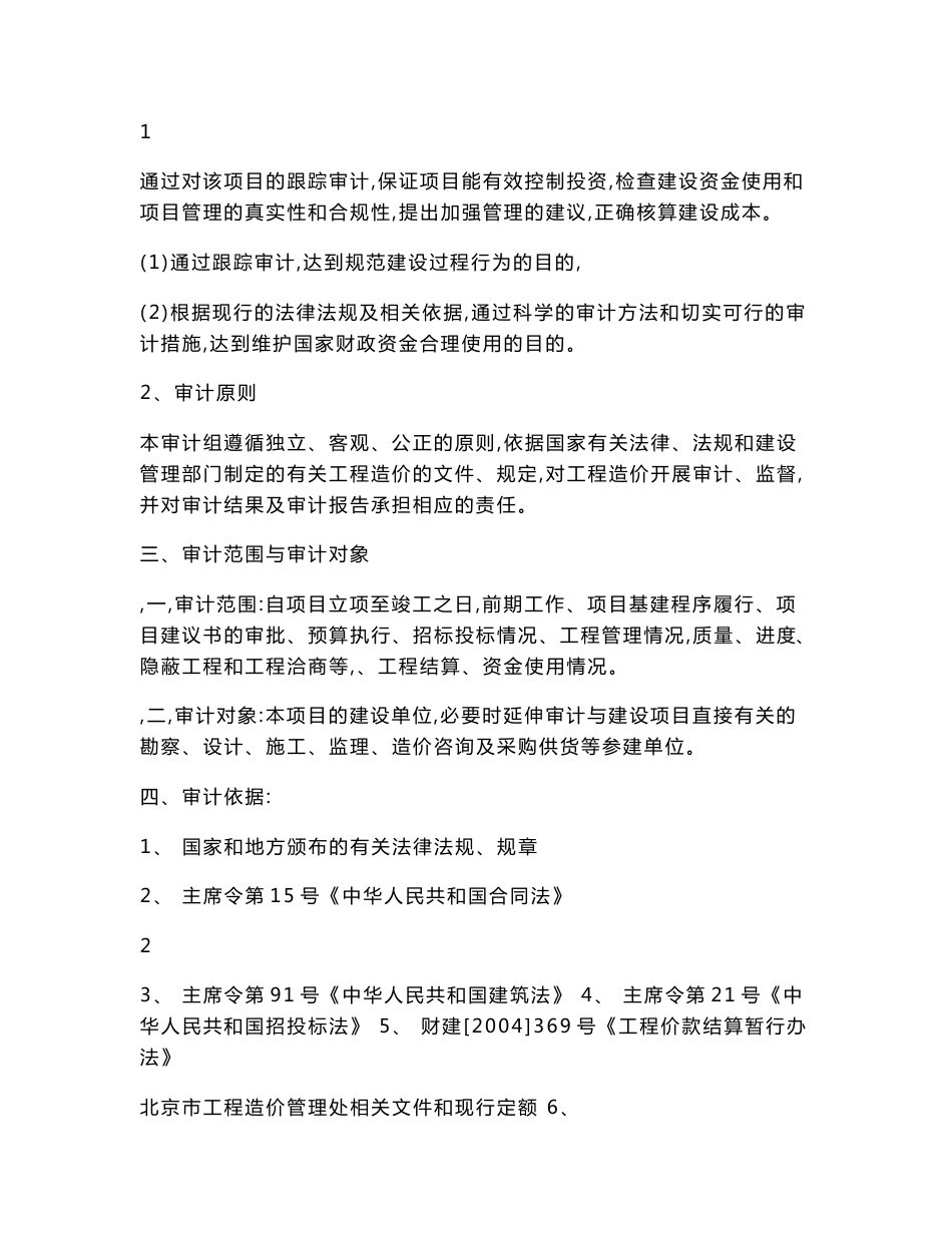 审计实施方案.doc_第2页