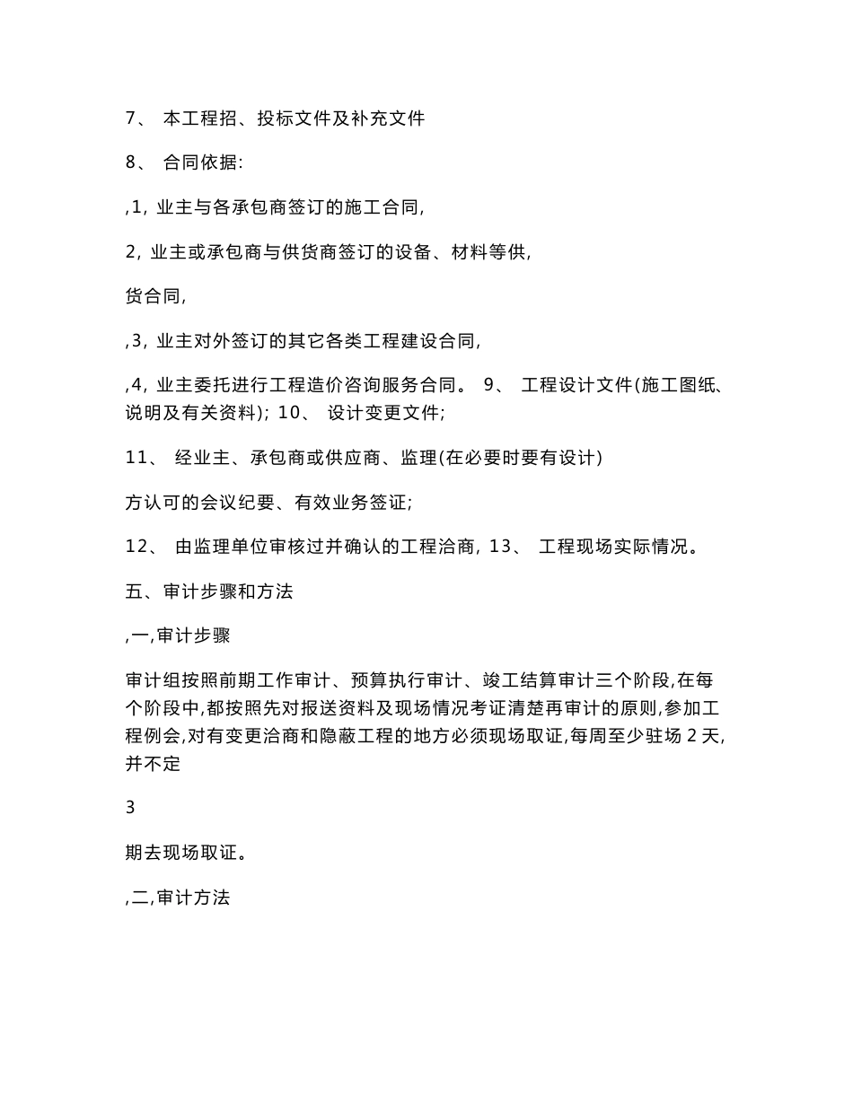 审计实施方案.doc_第3页