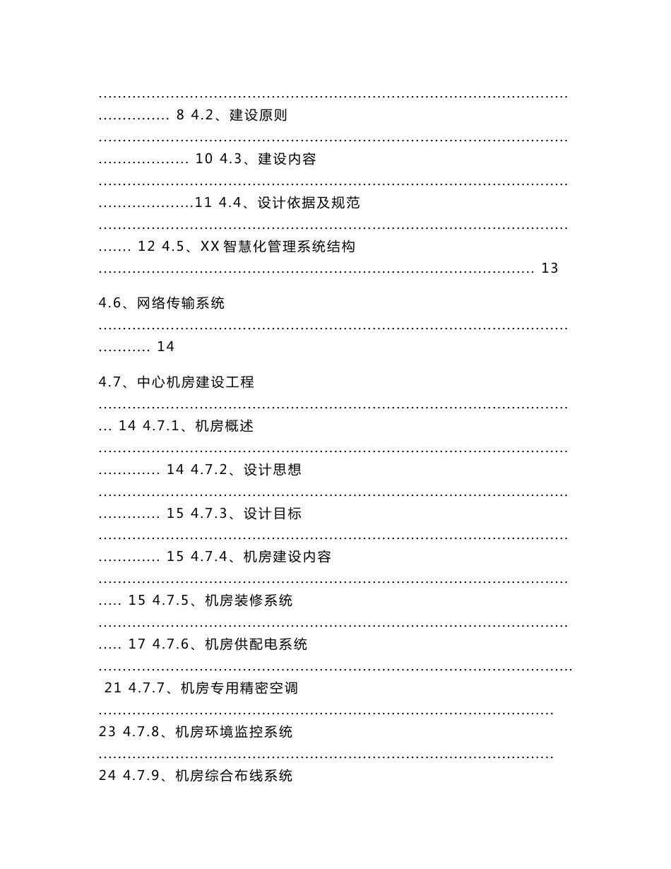 智慧景区公园智能化方案_第2页