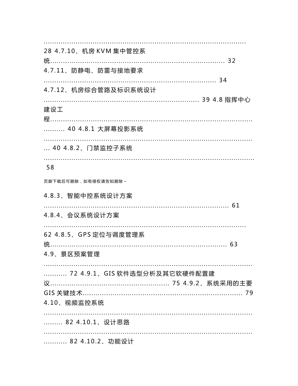 智慧景区公园智能化方案_第3页