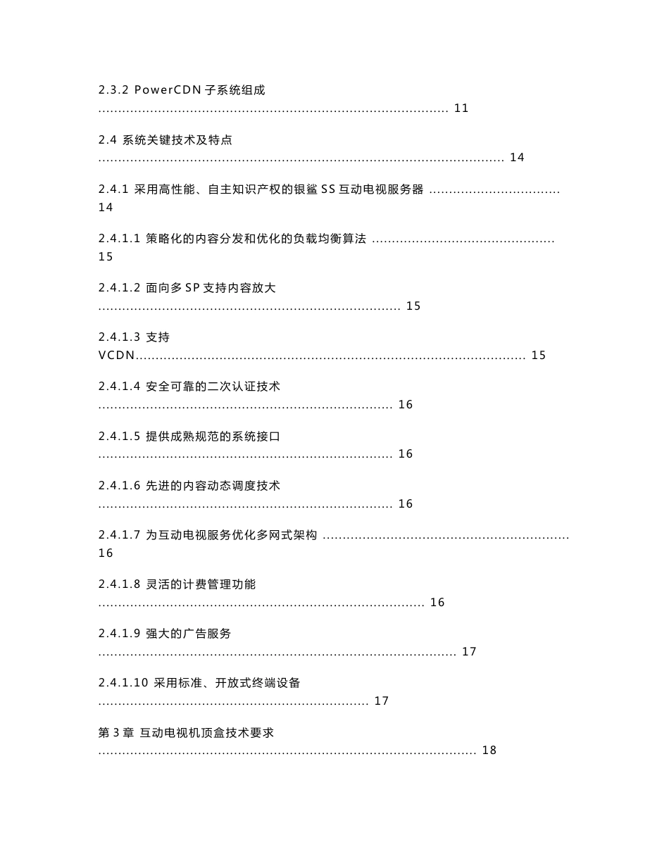 创智PowerSSP互动电视服务平台xx电信互动电视解决方案_第2页