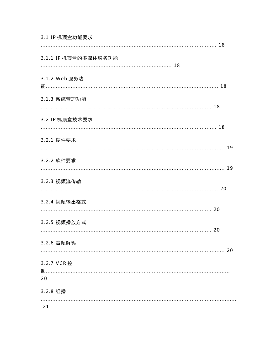 创智PowerSSP互动电视服务平台xx电信互动电视解决方案_第3页