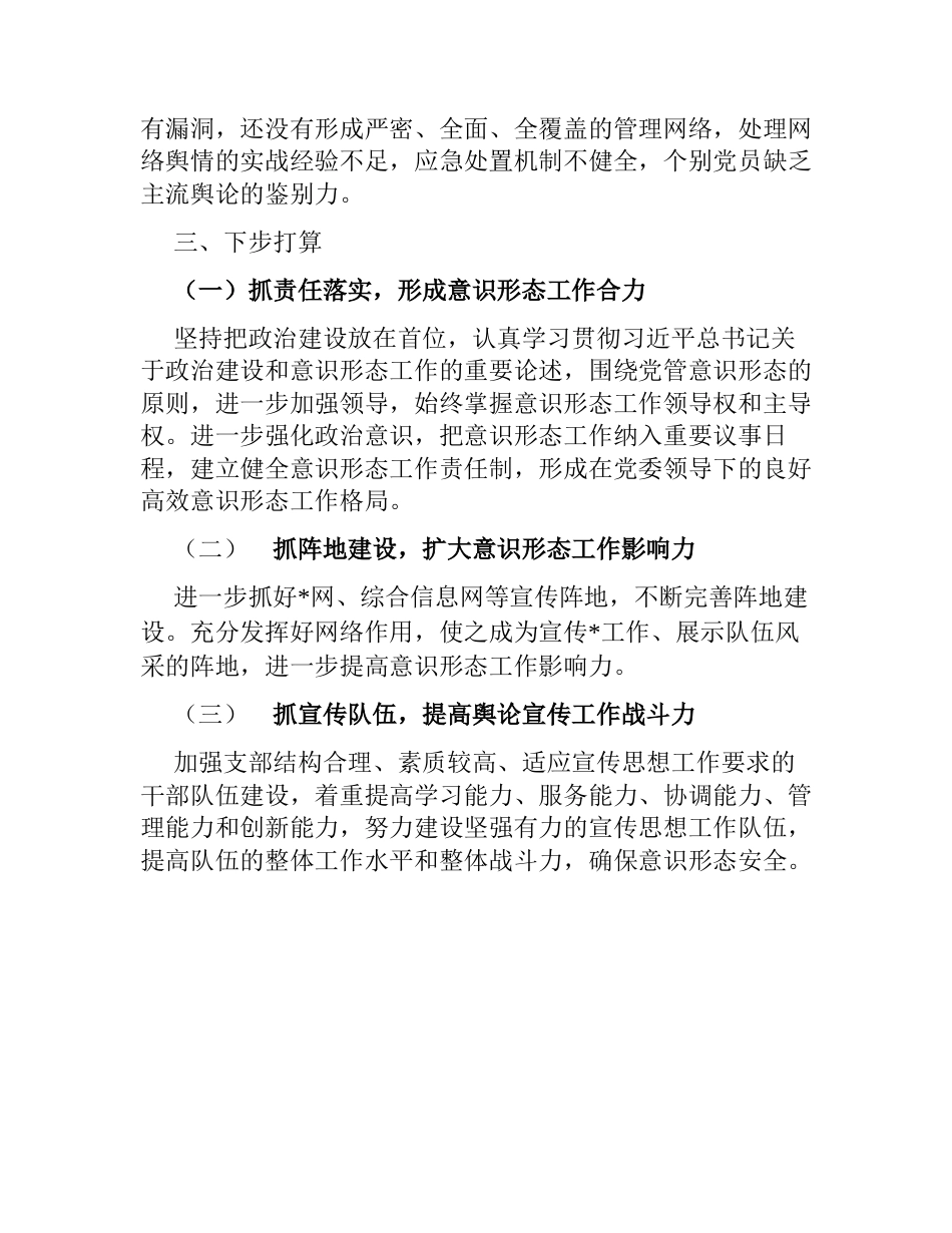 党支部2023年意识形态工作总结_第3页