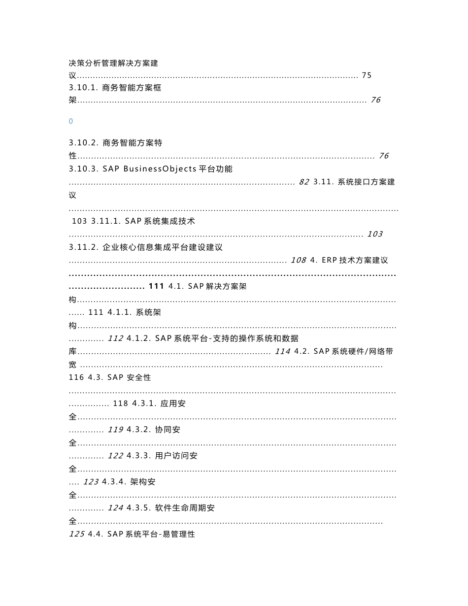 SAP ERP平台建设方案建议书_第3页